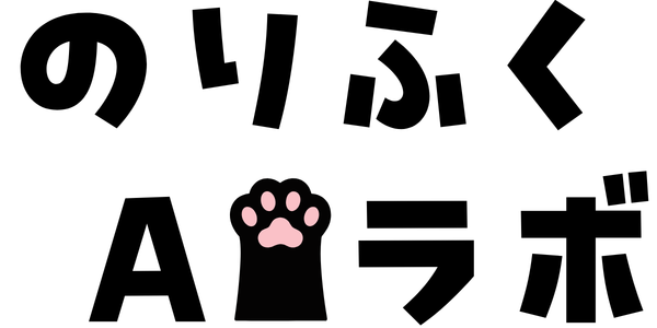 のりふくAIラボ